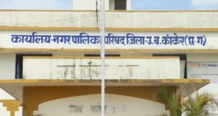 सफाई और विद्युतीकरण कार्य के लिए जारी की गई निविदा अंततः निरस्त